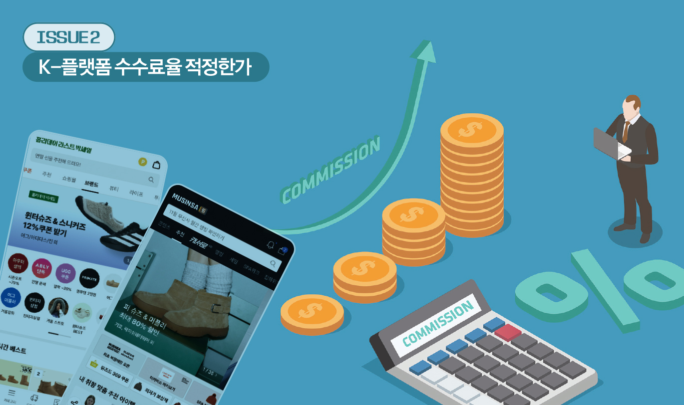 ‘쿠팡 사태·수수료 논쟁·승자 독식’ 요동치는 온라인 커머스 3153-Image